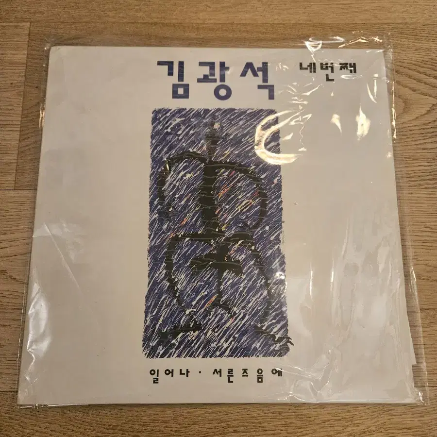 김광석 4집 초반 LP