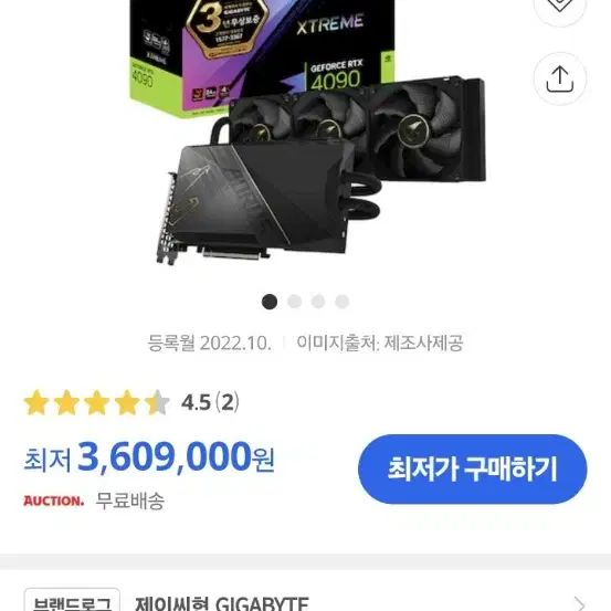 4090 넵튠이랑 워터포스 교환