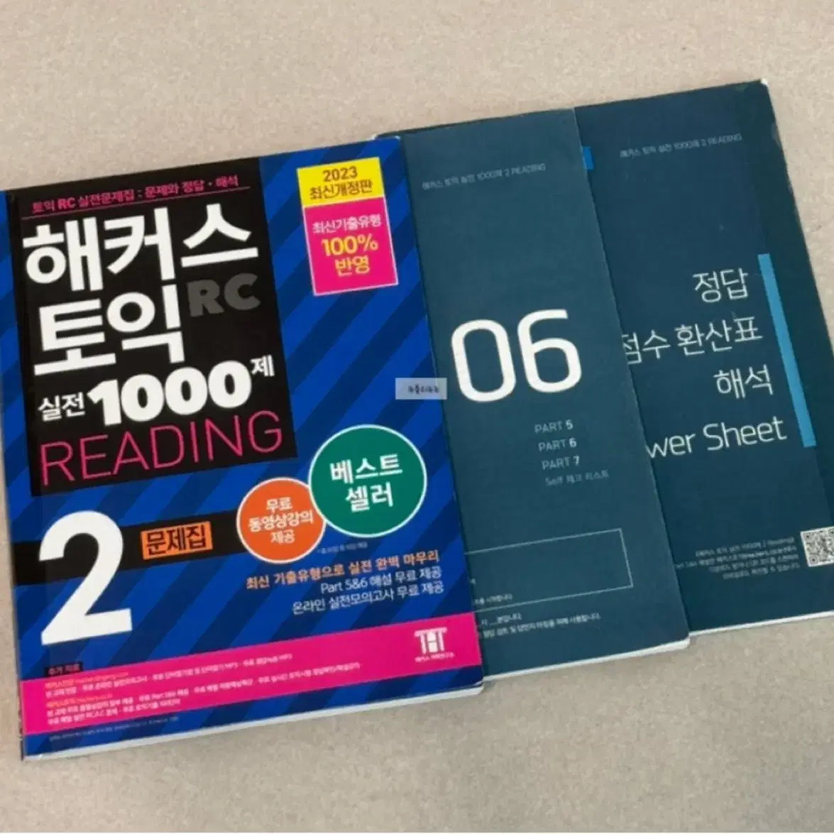 해커스 토익 rc 1000제 2 pdf 구합니다