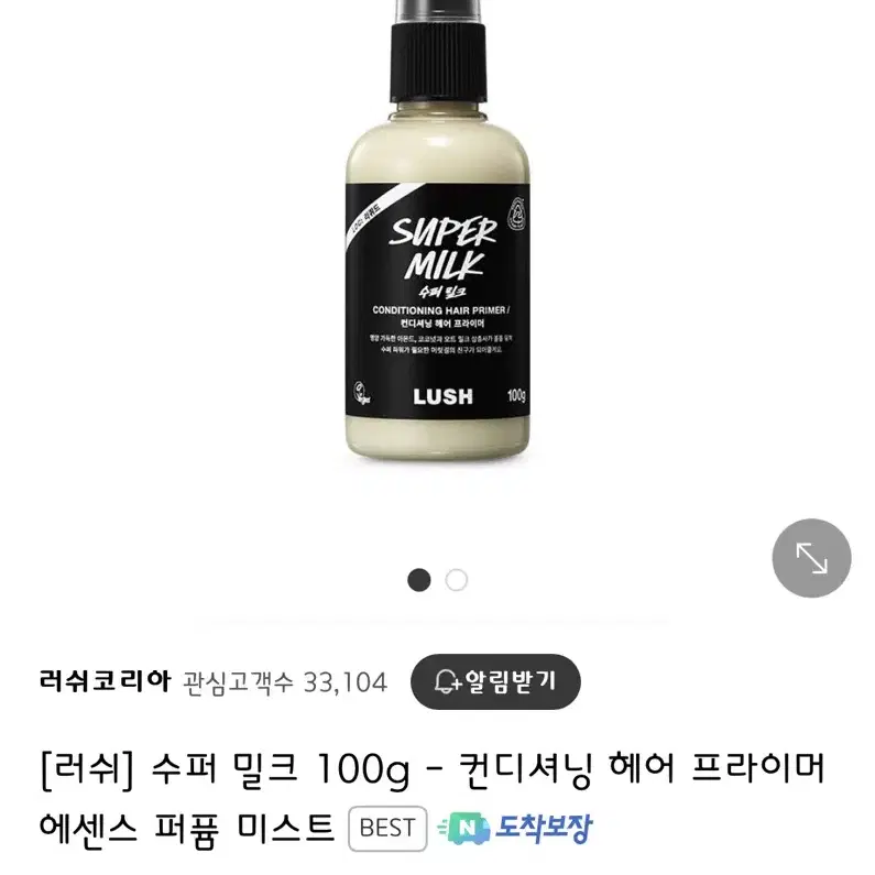 러쉬 슈퍼밀크 컨디셔닝 헤어 프라이머 에센스 퍼퓸 미스트