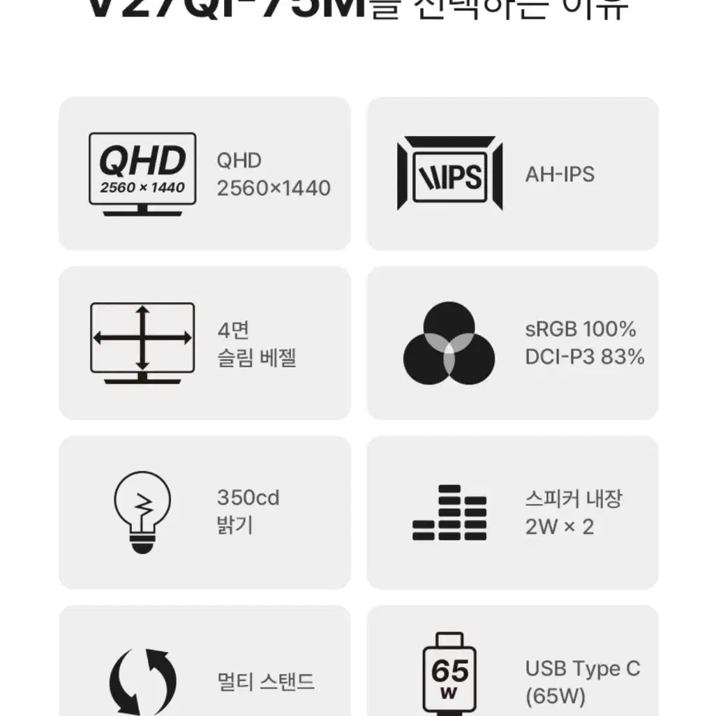 주연테크 V27QI-75M QHD USB-C 화이트