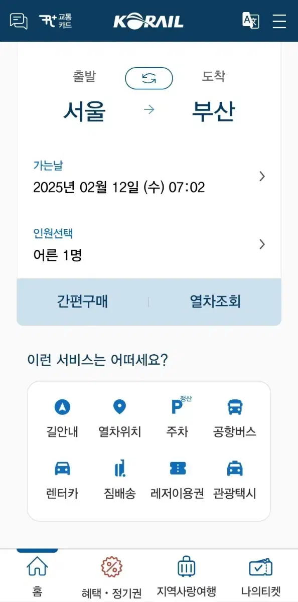 ktx 80%에 대리 예매 해드립니다.