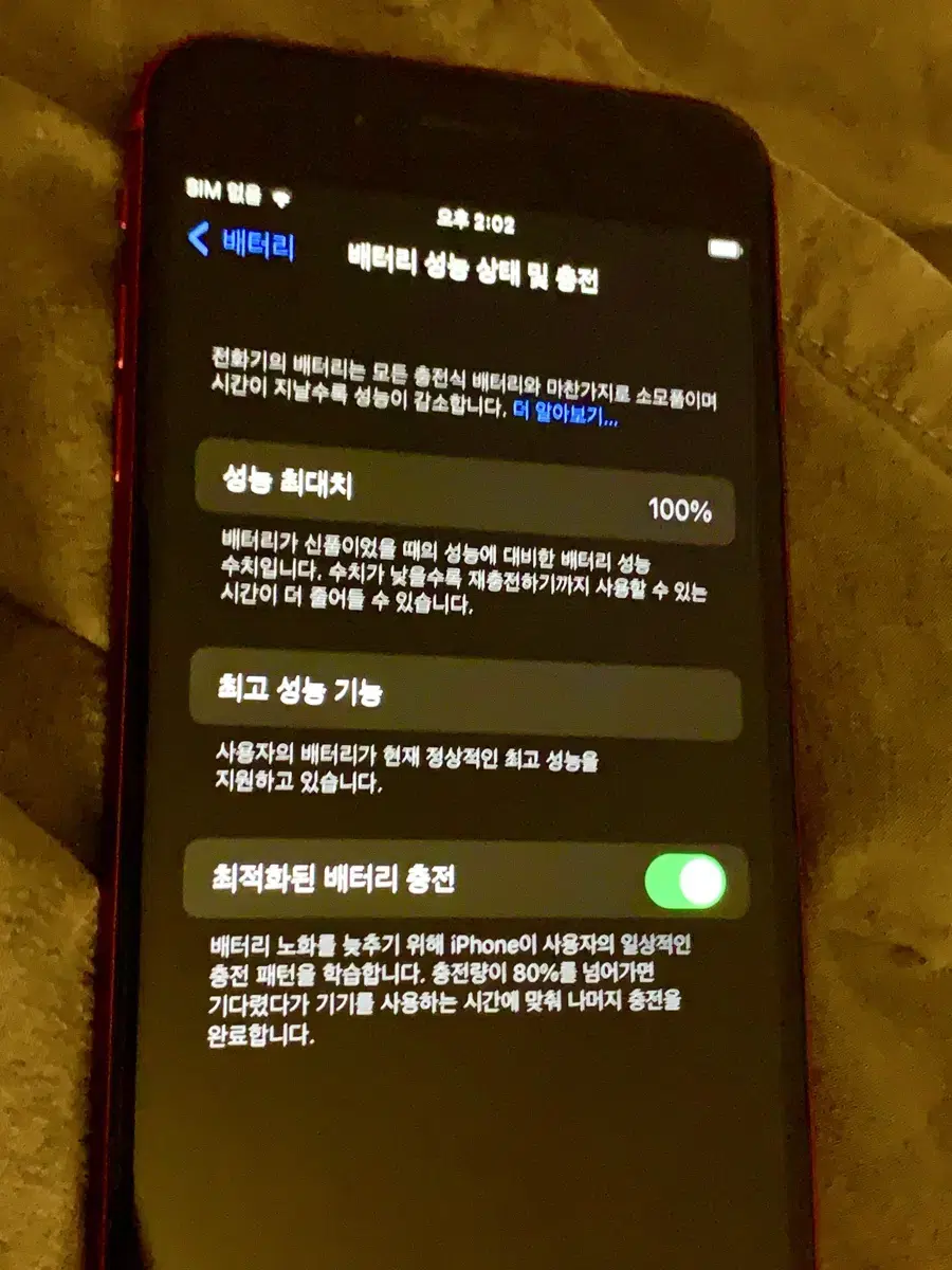 아이폰 8 플러스 레드 256기가