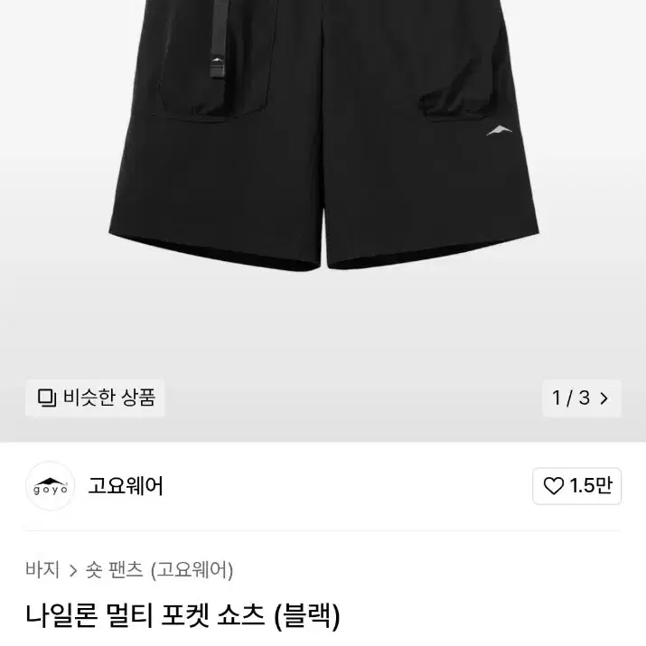 고요웨어 멀티포켓 쇼츠 블랙 L