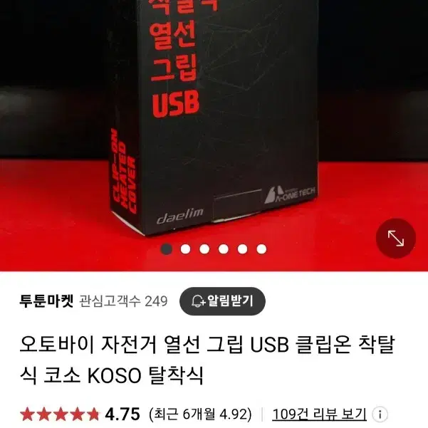 코소(KOSO)열선그립 USB타입