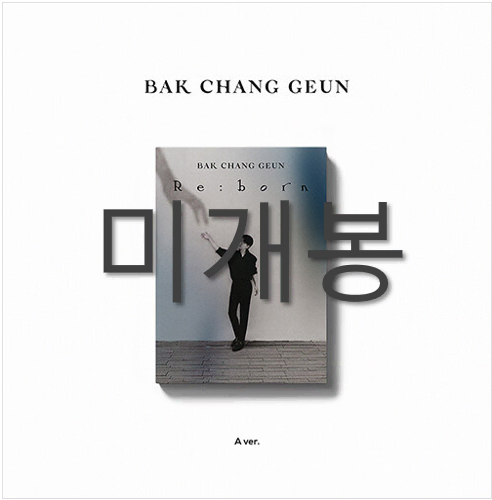 [미개봉, A ver] 박창근 - Re:born DIGIPACK (CD)