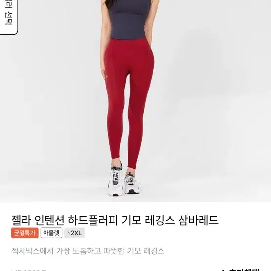 젝시믹스 M사이즈 기모레깅스 새상품 삼바레드