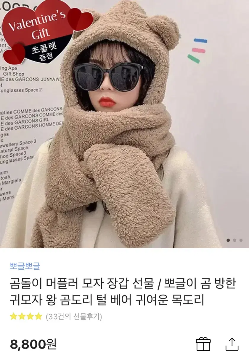 카톡 선물하기 부카즈 곰돌이 머플러 모자 장갑 바라클라바 화이트