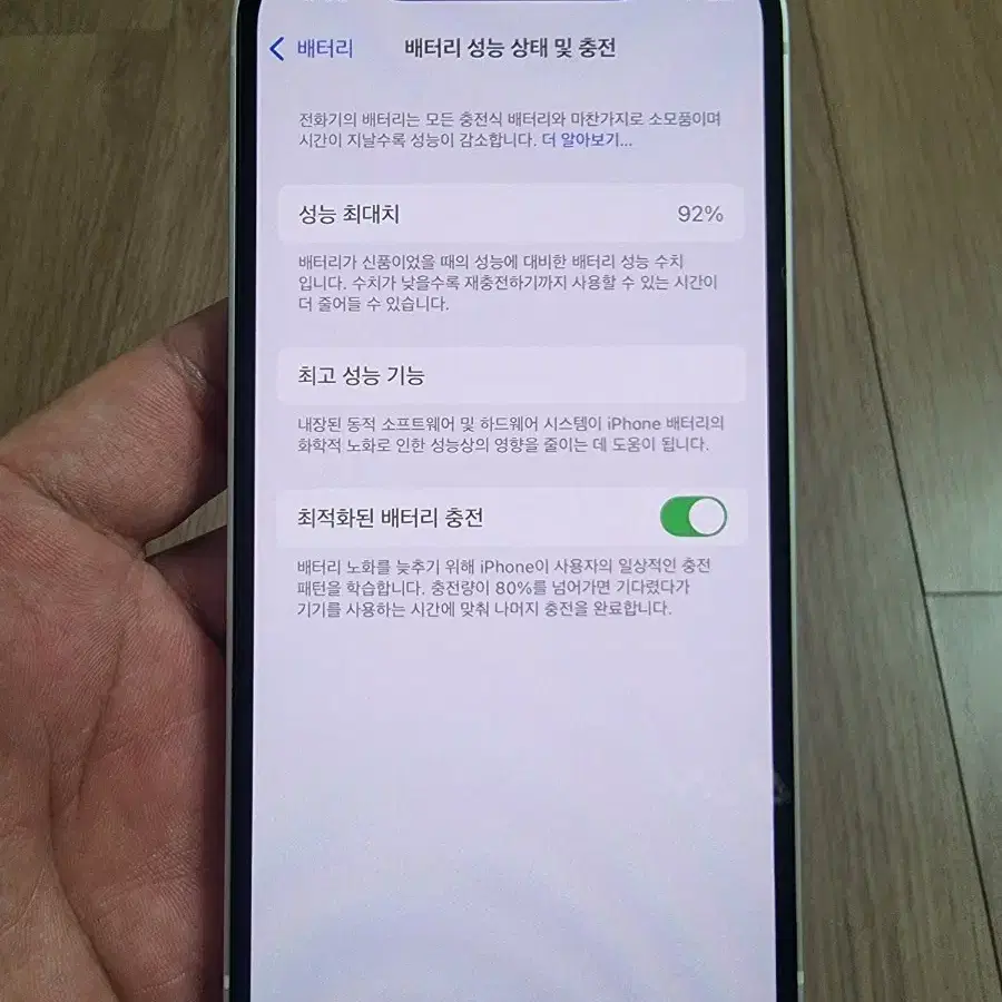 아이폰12 128 화이트 베터리92%