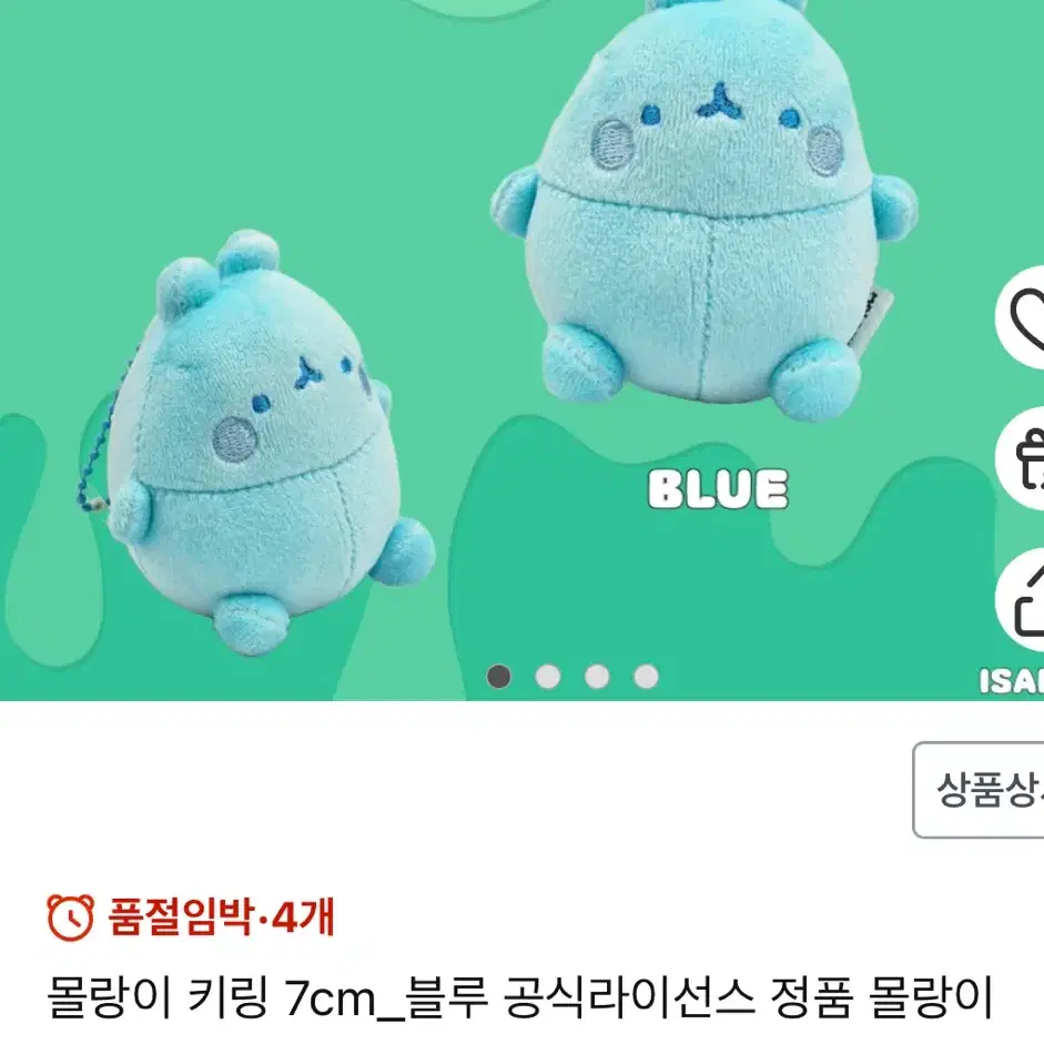 정품 블루 몰랑이 인형 키링