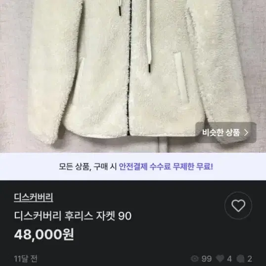 디스커버리  여성 익스페디션 후드 집업 양털 뽀글이 자켓 95 55 66