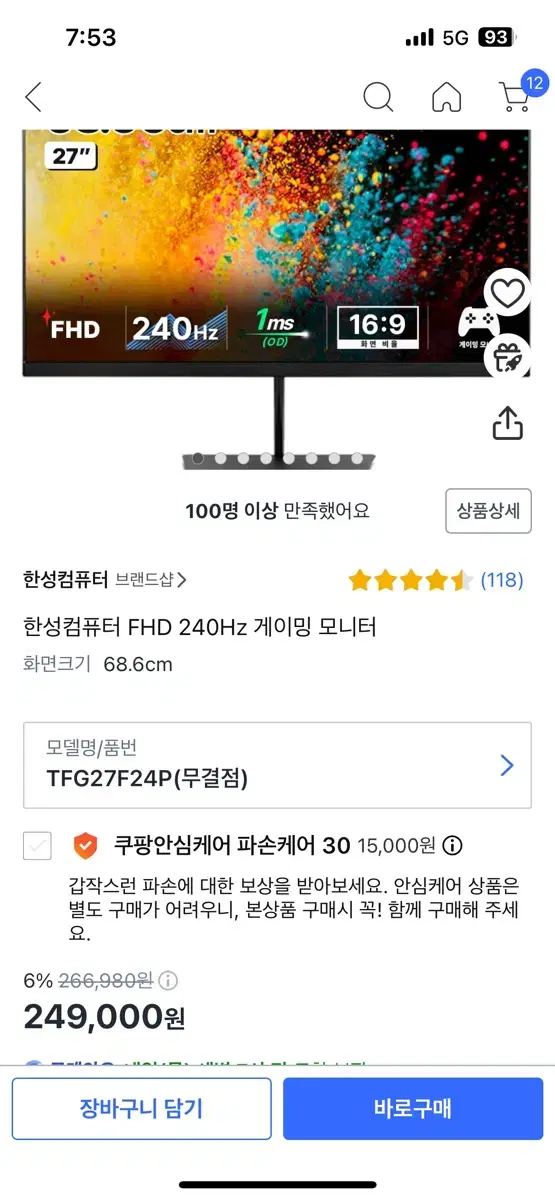 한성 240Hz 모니터 새상품