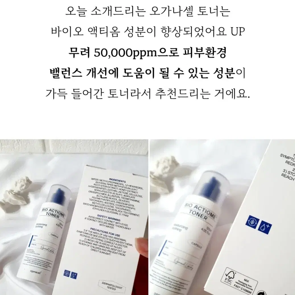 오가나셀 바이오 액티브 토너 120ml