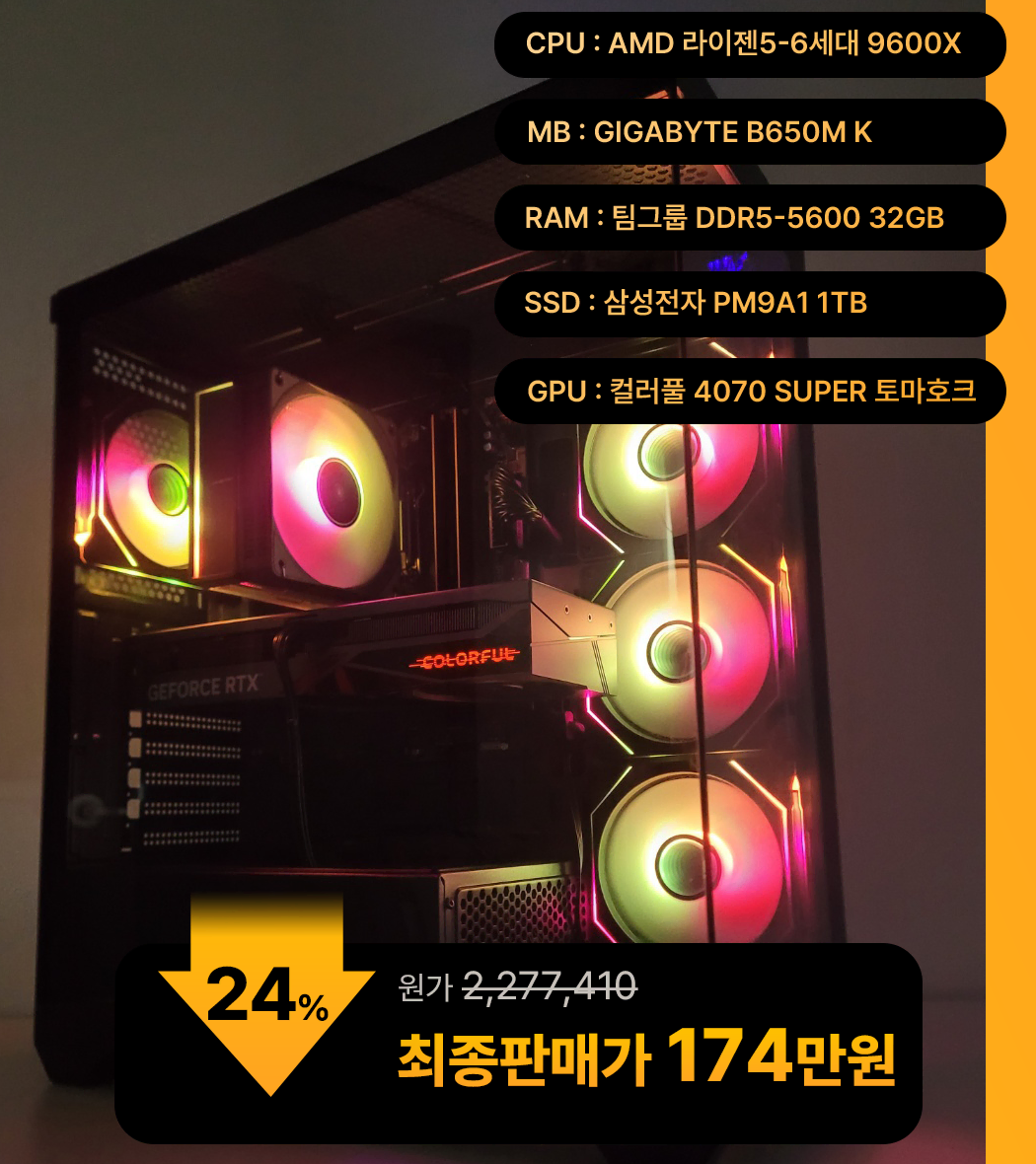 (새제품)9600X/4070 SUPER/램32/1TB 게임풀옵 PC본체데