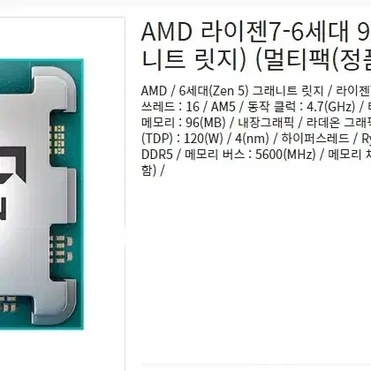 (미개봉 멀티팩 정품)AMD 라이젠7 9800X3D 팝니다