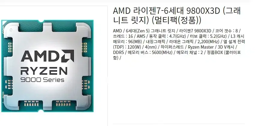 (미개봉 멀티팩 정품)AMD 라이젠7 9800X3D 팝니다