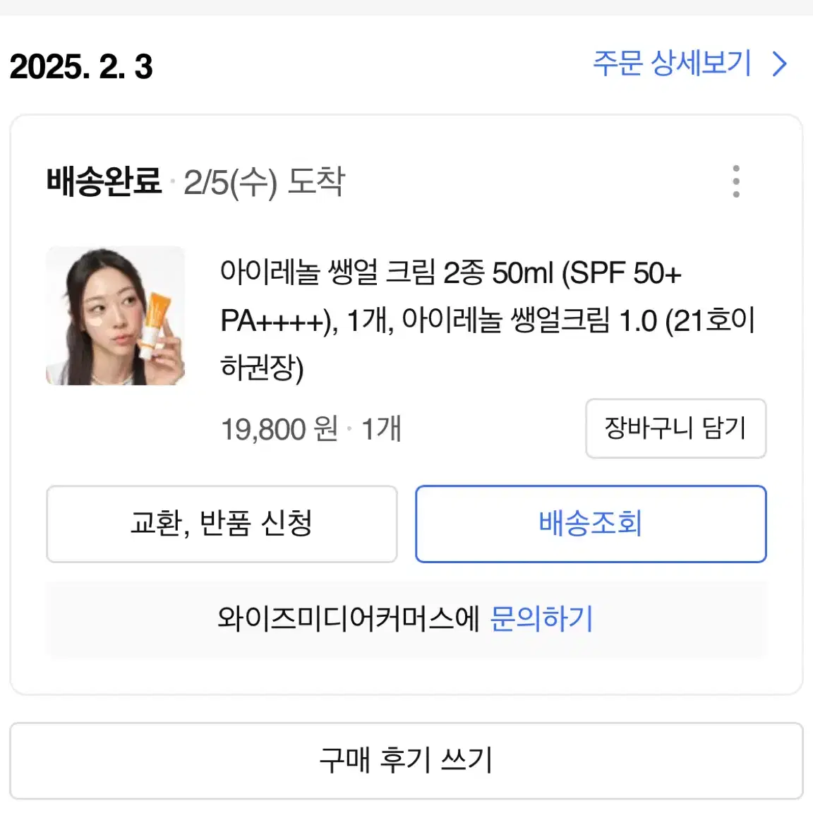 아이레놀 쌩얼크림 1.0