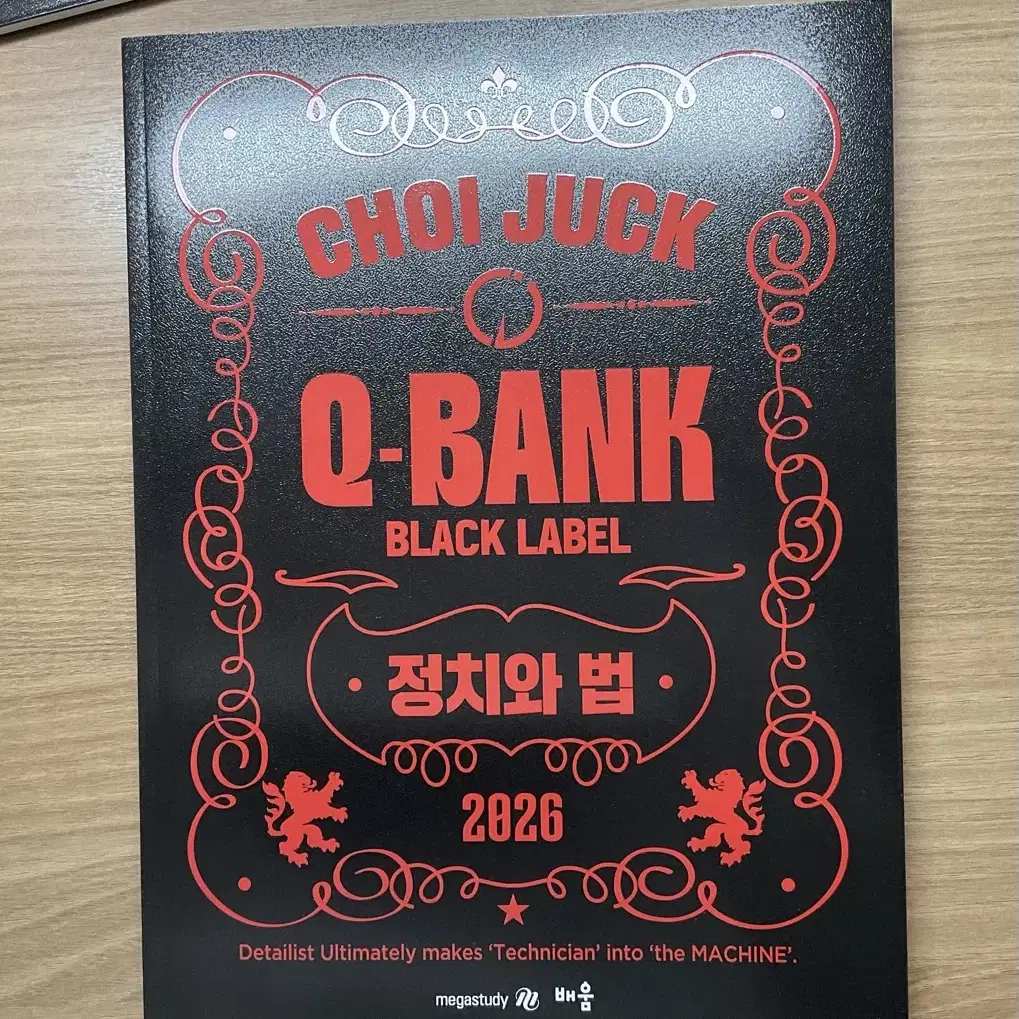 최적 2026 정치와법 블랙라벨 Q뱅크