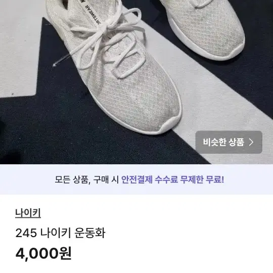 245 나이키 운동화