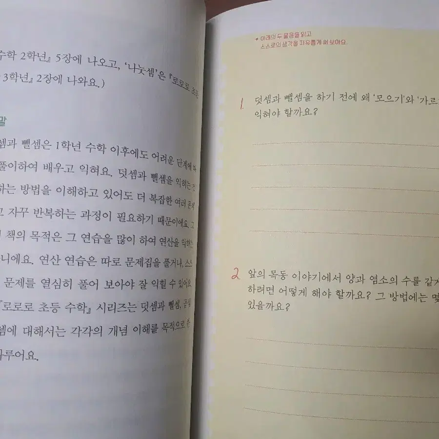 로로로 1학년 초등국어+초등수학 두권 일괄