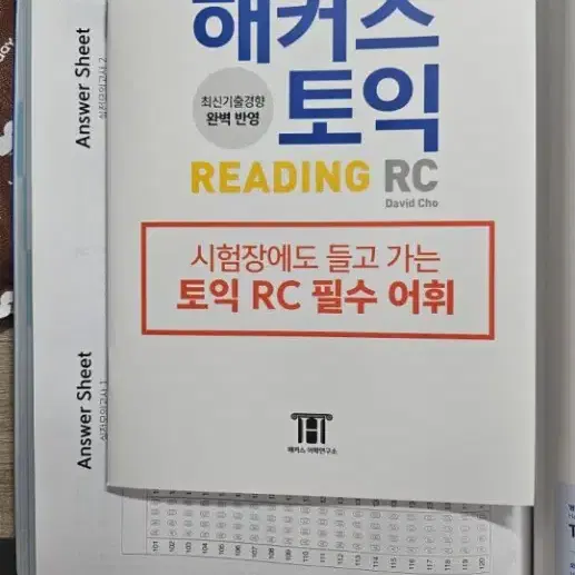 최신) 해커스 토익 리딩 (Reading, RC)