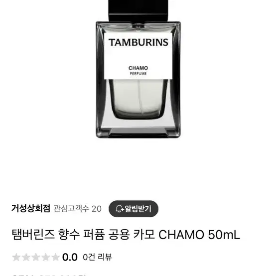 탬버린즈 카모 50ml