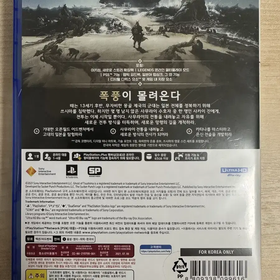 [PS5] 고스크오브쓰시마 택포 3.5 팝니다!