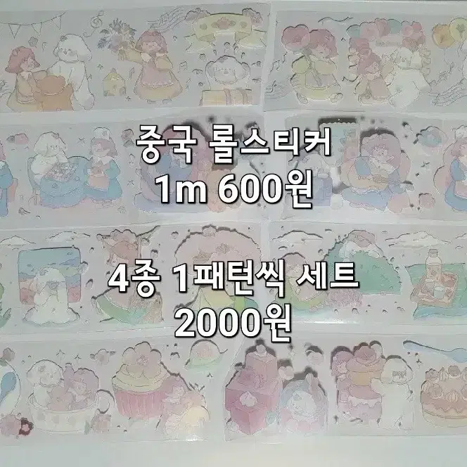 중국 키스컷 띵 소분 1패턴 300원