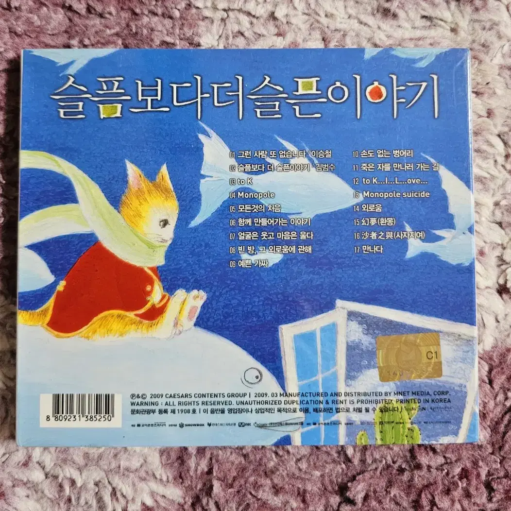 슬픔보다 더 슬픈이야기 cd