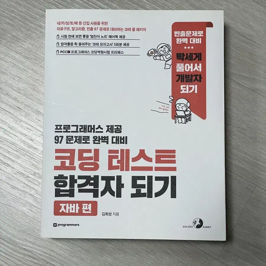 코딩테스트 합격자 되기 자바 편