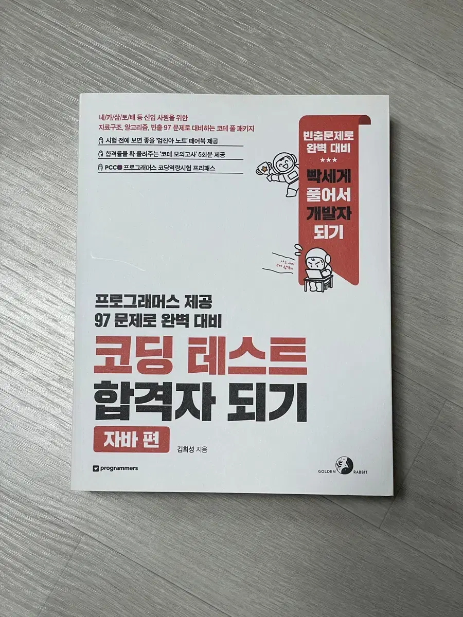 코딩테스트 합격자 되기 자바 편