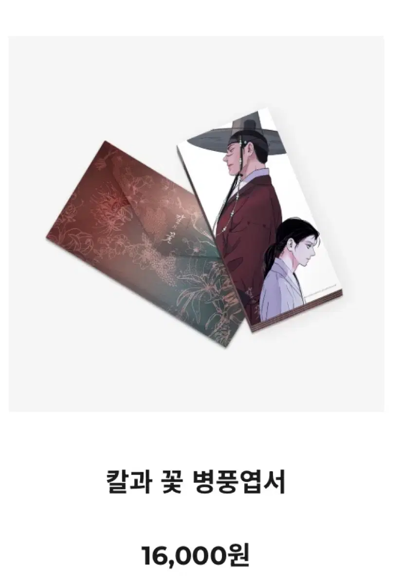 재이미샵 칼과 꽃 병풍엽서