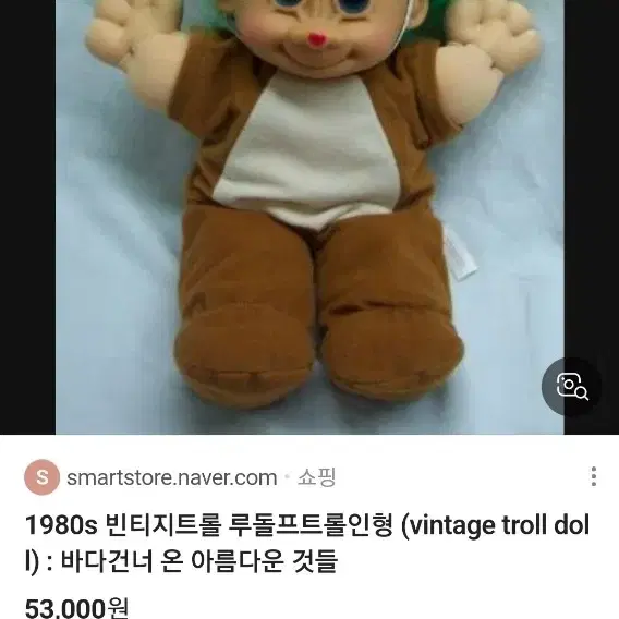 빈티지 트롤 루돌프인형