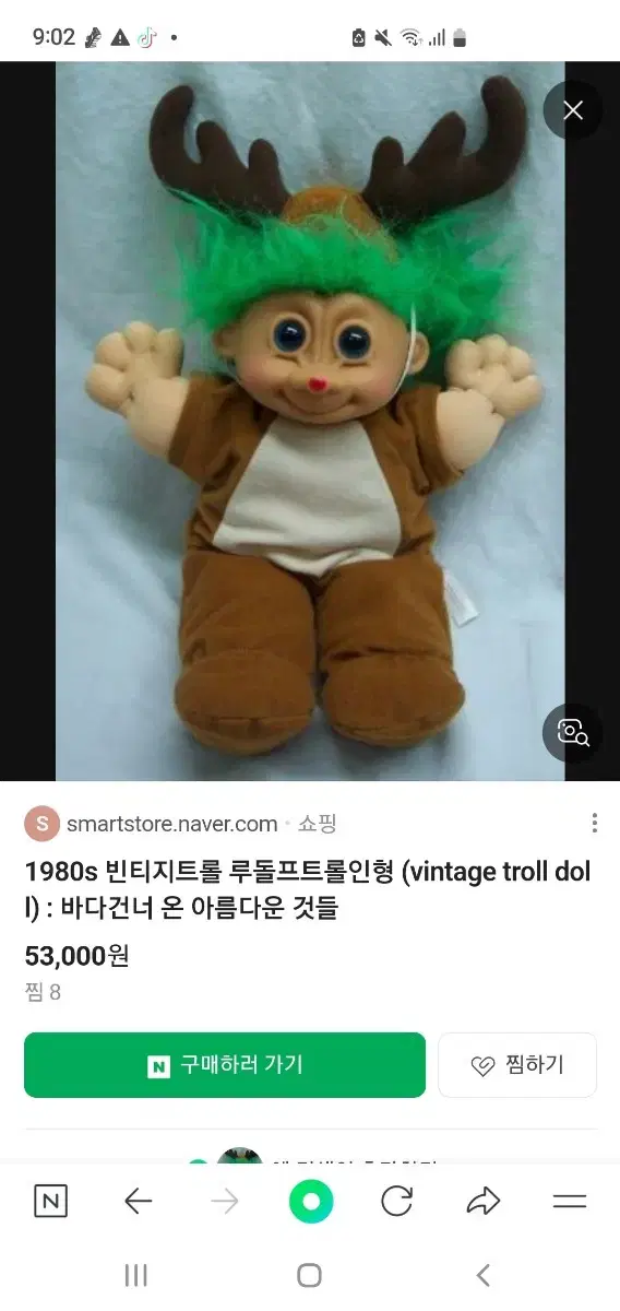 빈티지 트롤 루돌프인형