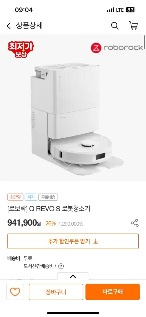 새상품) 로보락 Q REVO S 로봇청소기