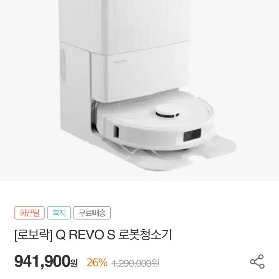 새상품) 로보락 Q REVO S 로봇청소기