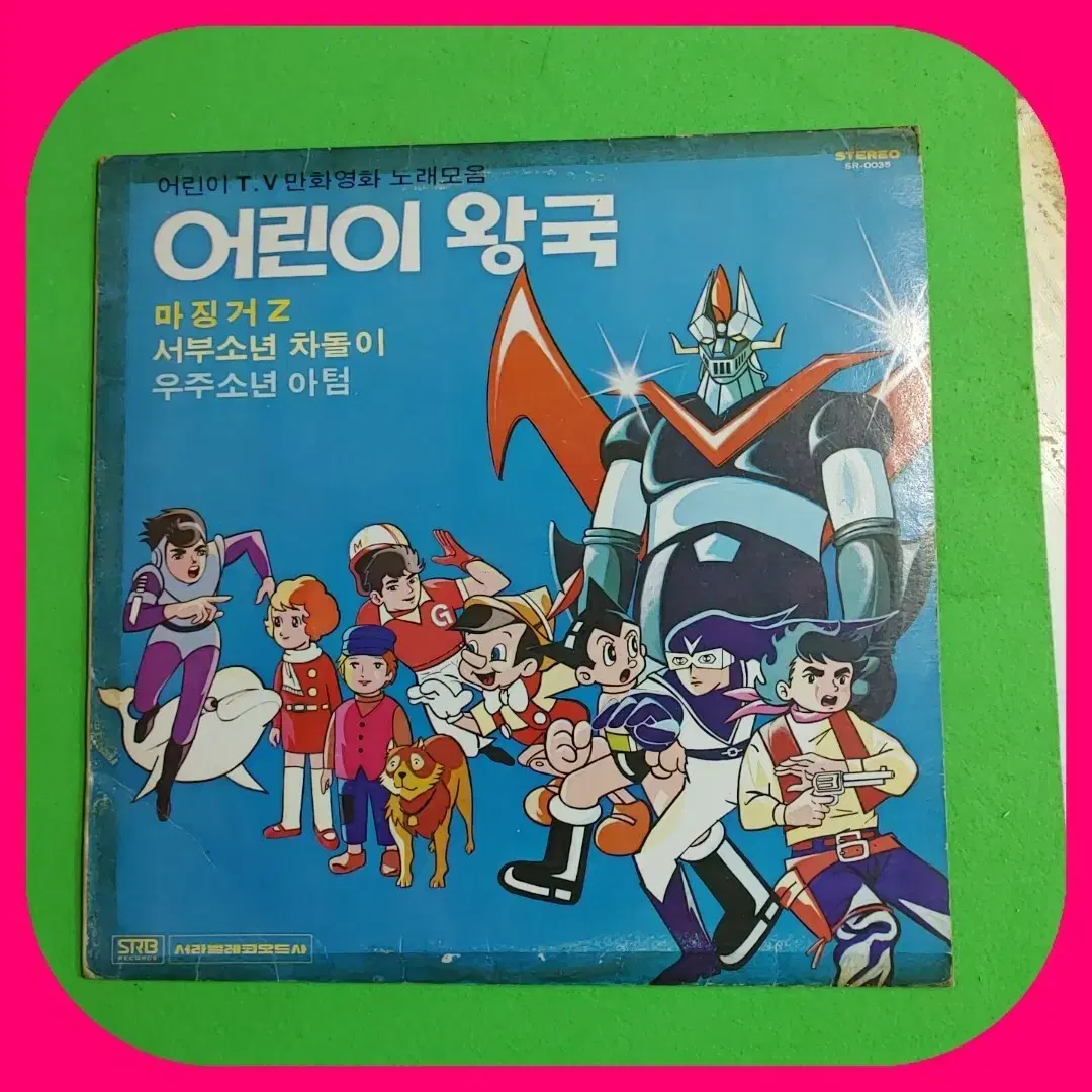 어린이왕국 1집 LP EX+/NM-