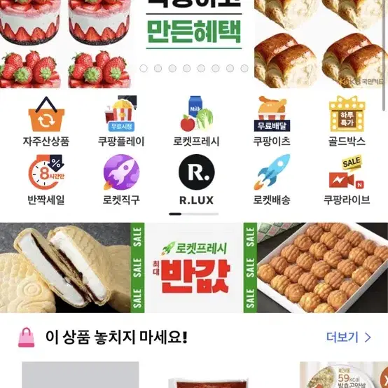 쿠팡 로켓상품15만원 팝니다 80프로