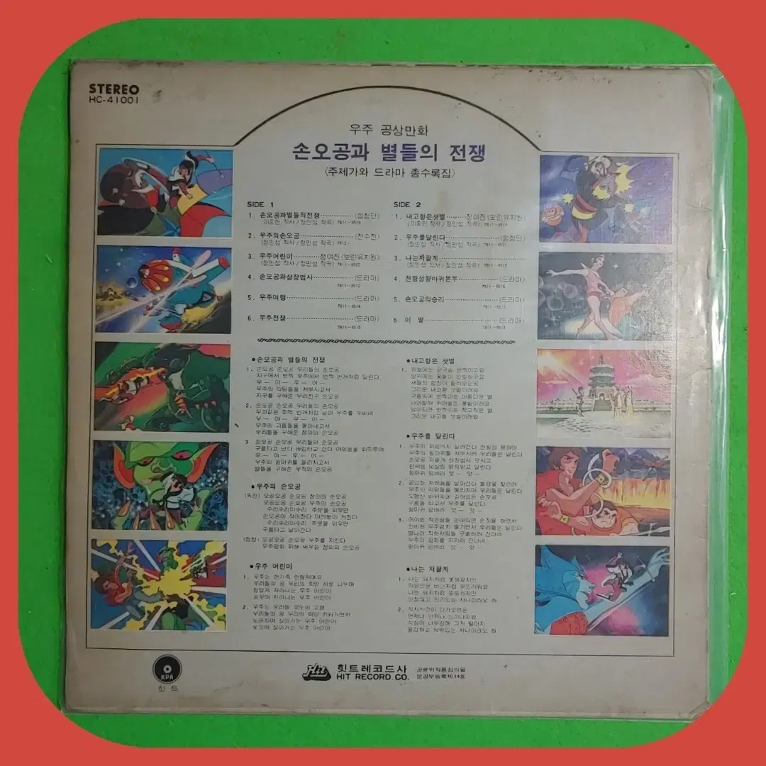 손오공과 별들의전쟁 LP EX+/NM,NM-