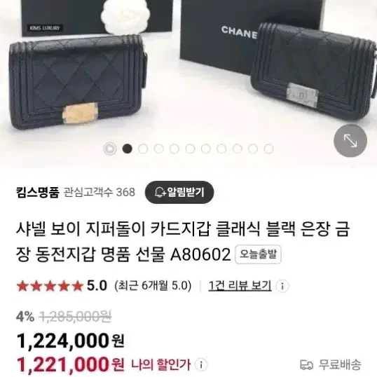 샤넬 보이  지퍼코인 카드지갑