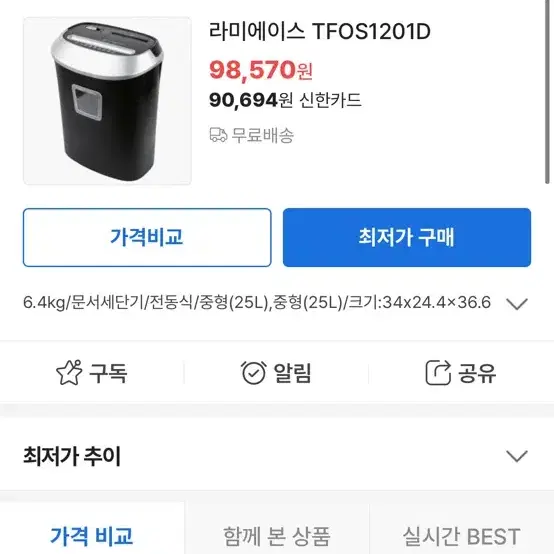 라미에이스 TFOS1201D 세단기 팝니다. 미개봉새제품