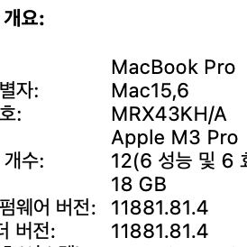 애플 맥북프로 14 M3 2024 - 18GB,  1TB, 스페이스그레이