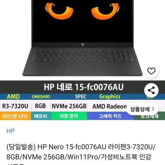 HP 네로 15.6인치