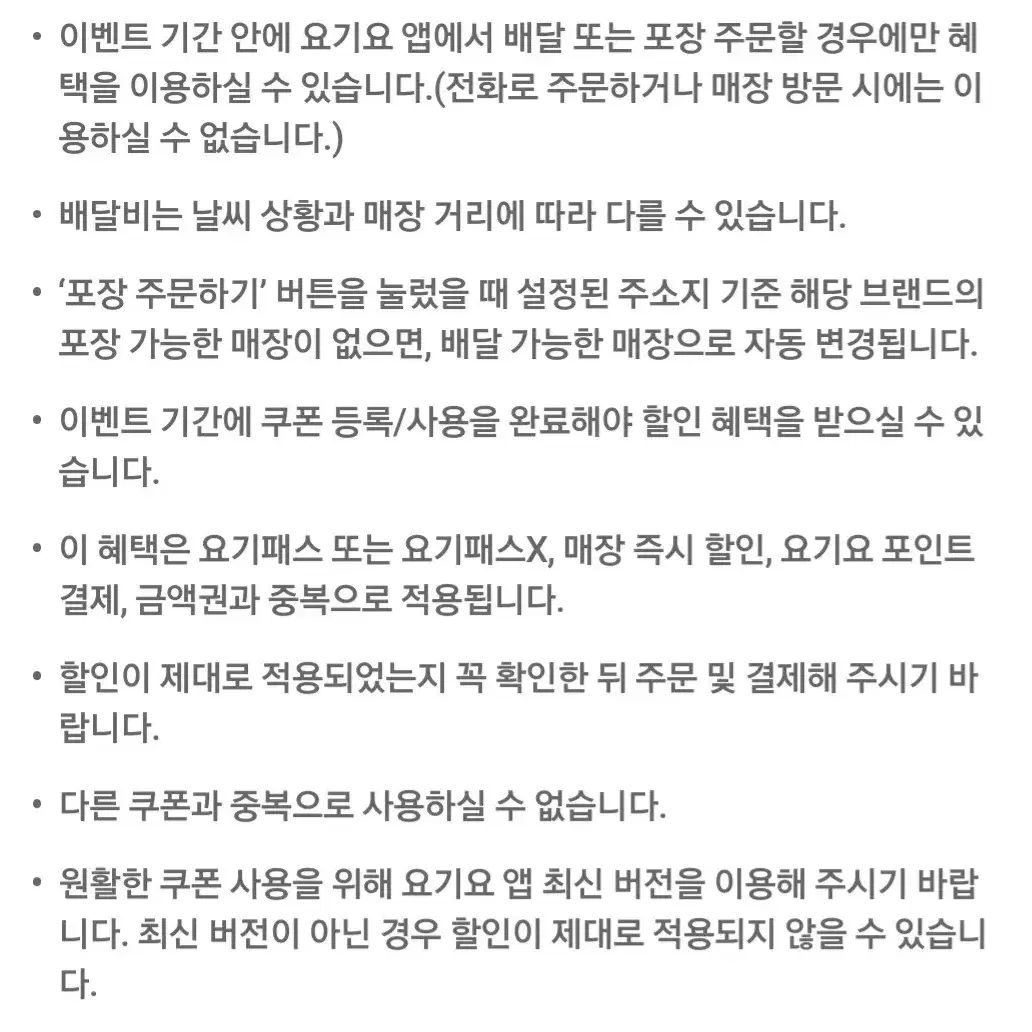 호식이두마리치킨 할인쿠폰