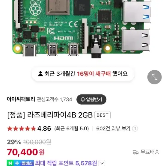 라즈베리파이4 2gb 미개봉 미사용