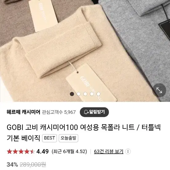 고비 캐시미어 터틀렉 오가닉베이지