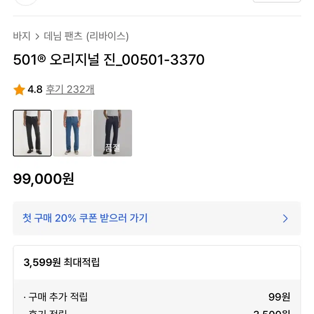 리바이스 501 흑청 미시착새상품