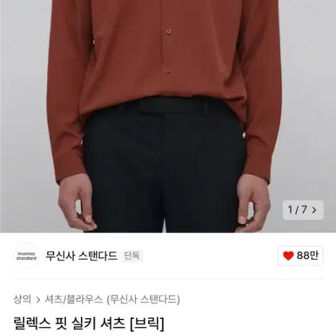 무탠다드 릴렉스핏 실키 셔츠 브릭 L (공홈 품절)