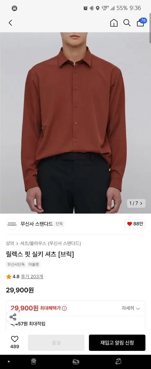 무탠다드 릴렉스핏 실키 셔츠 브릭 L (공홈 품절)