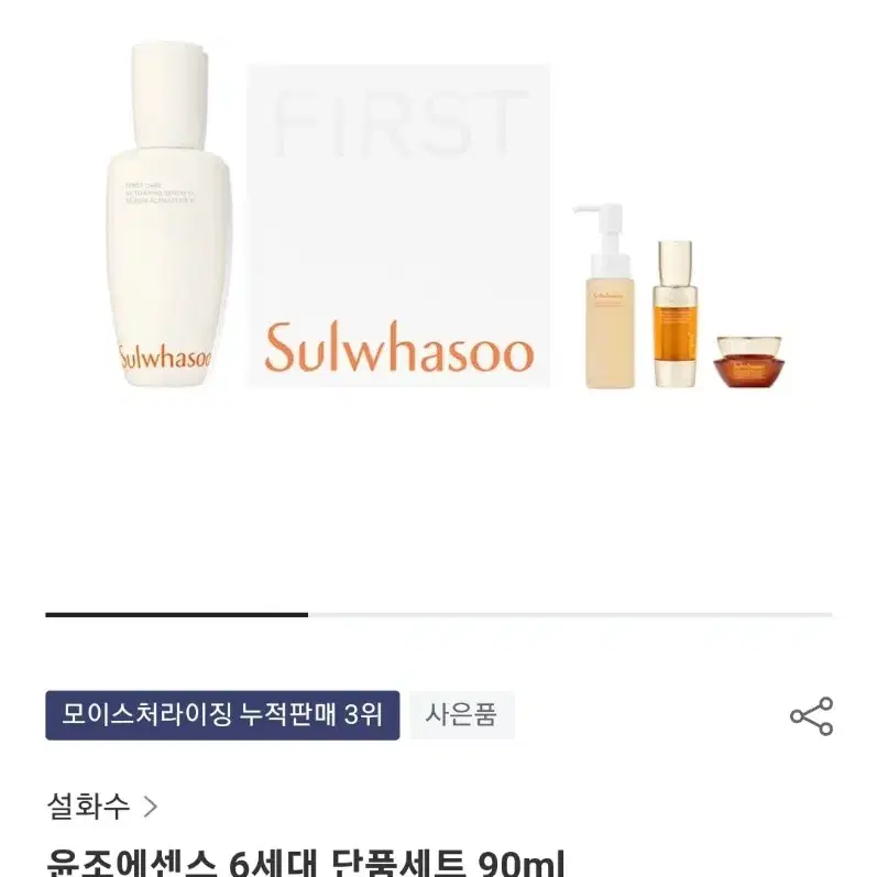 최신상)설화수 윤조에센스 6세대 90ml 설화수 옥용팩 설화수 탄력크림